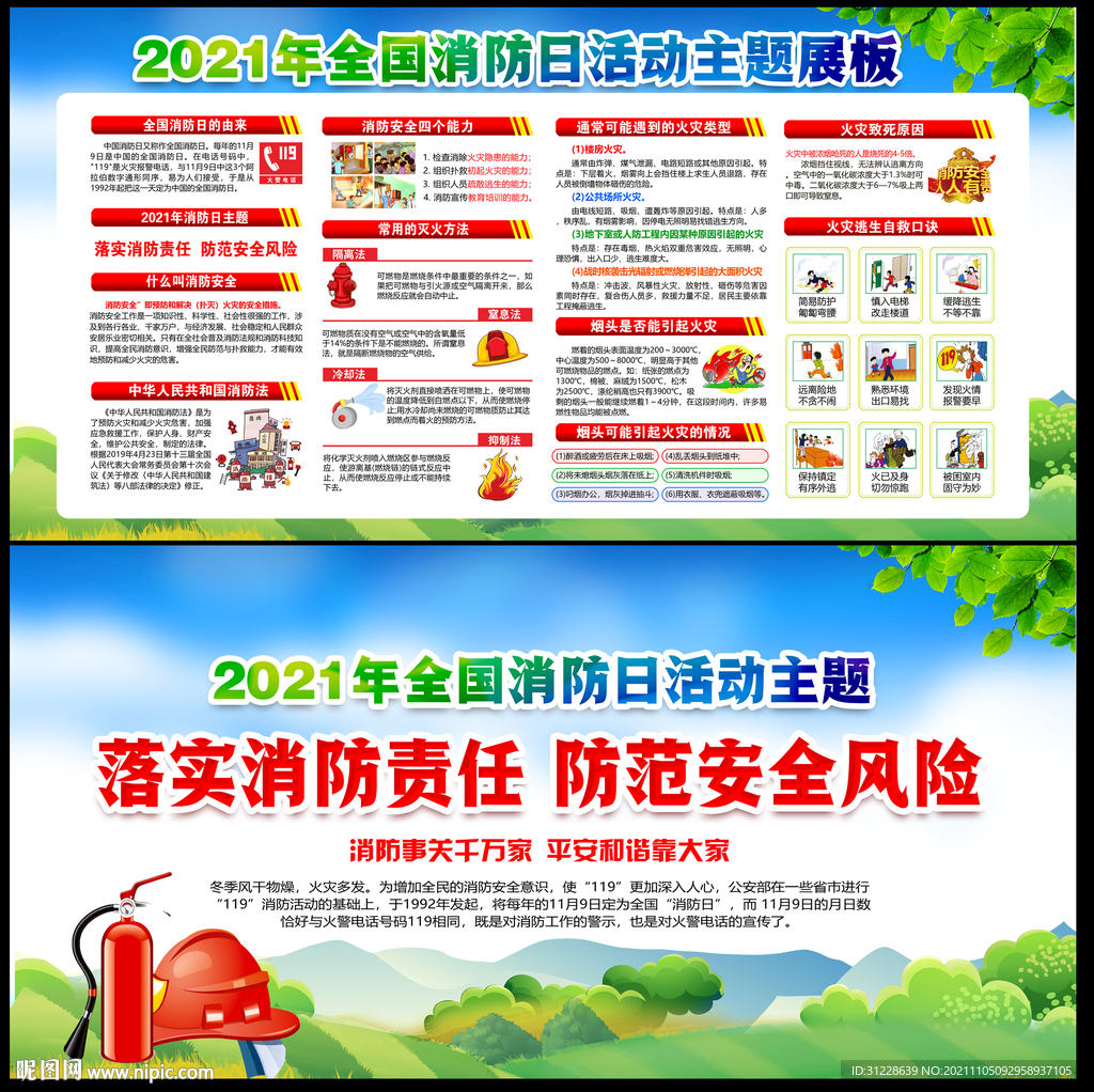2021年全国消防宣传月