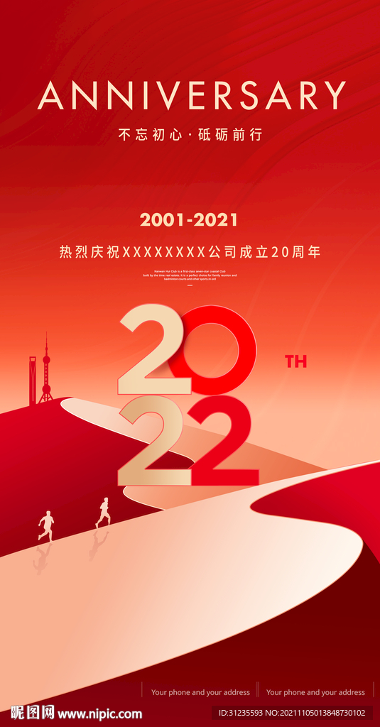 年会海报 红色年会背景