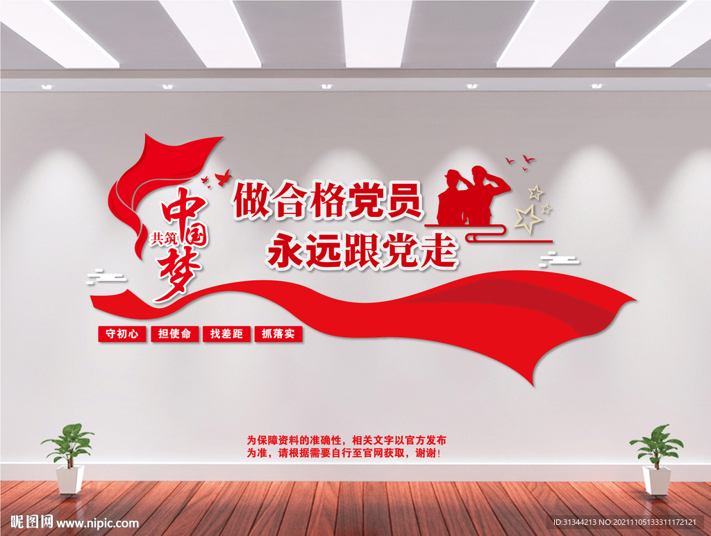 中国梦文化墙