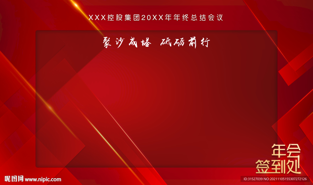 年会签名墙