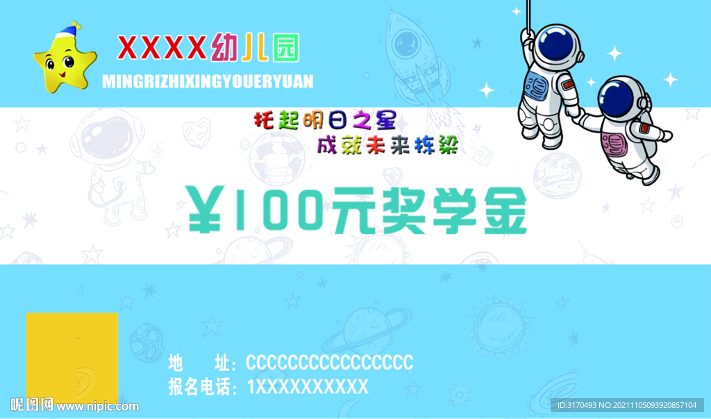 幼儿园代金券 