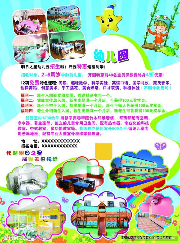幼儿园宣传单 