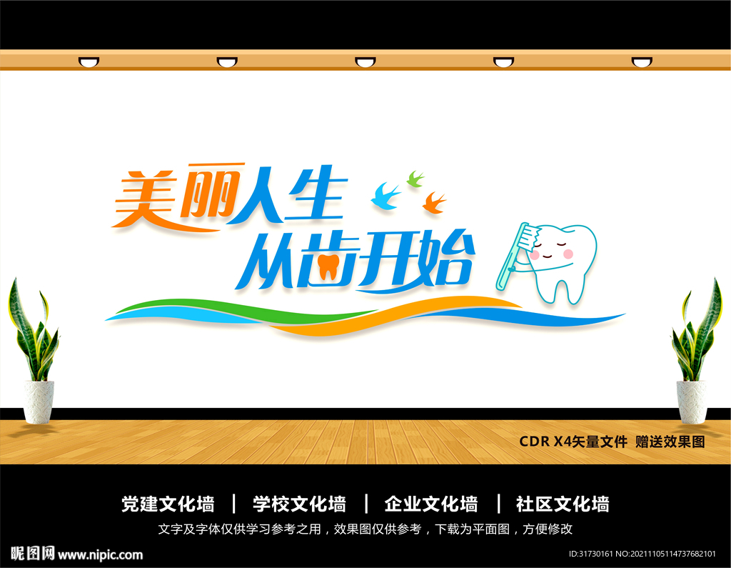 口腔医院牙科文化墙