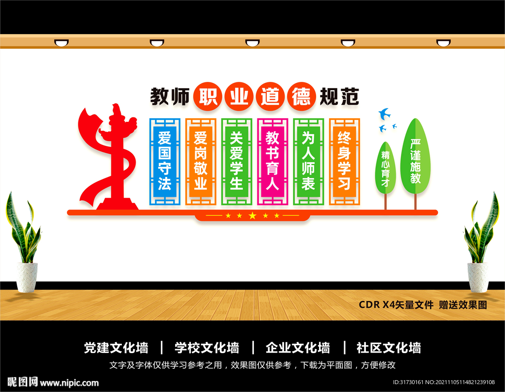 中小学教师职业道德规范