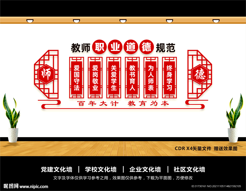 中小学教师职业道德规范