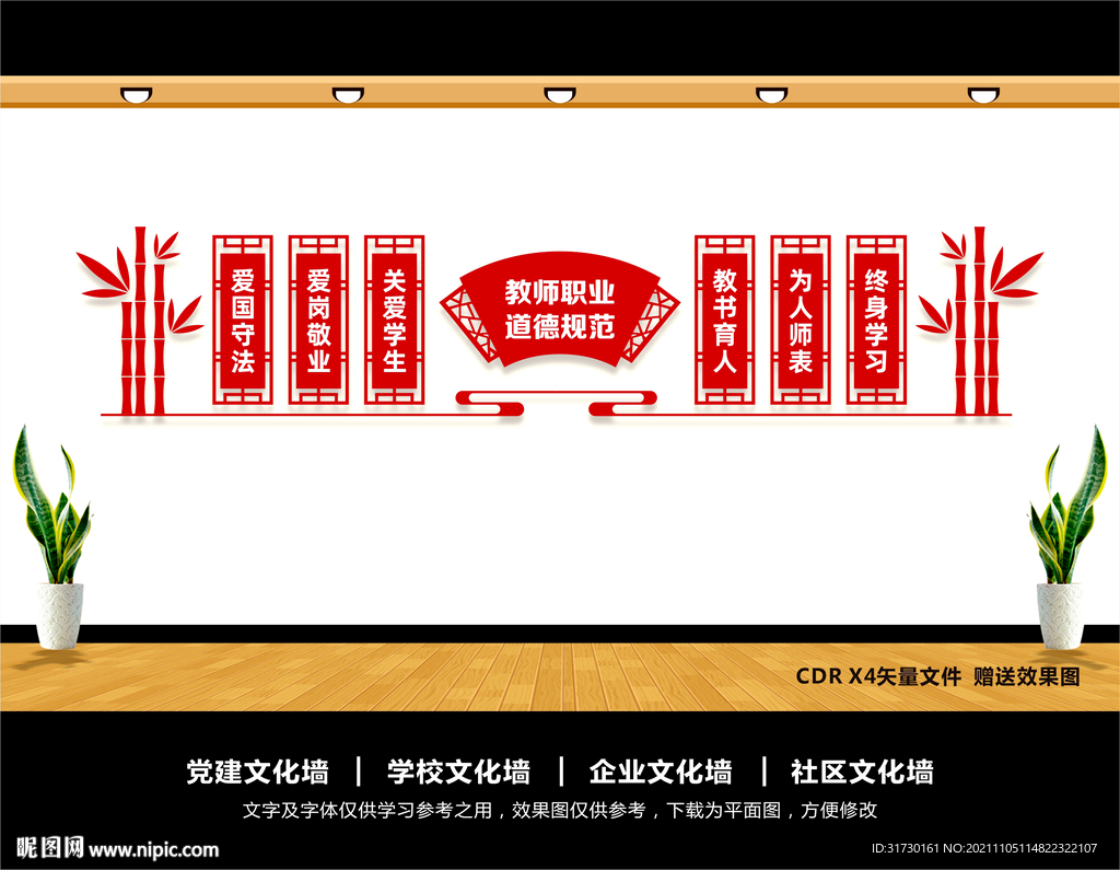 中小学教师职业道德规范