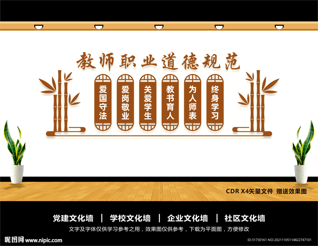中小学教师职业道德规范