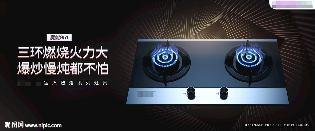 三环燃烧火力大