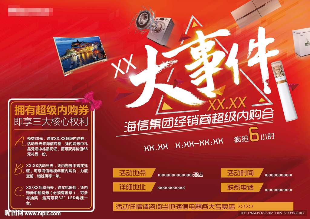 超级内购会