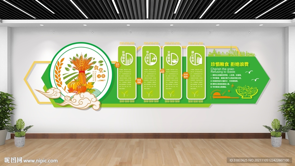 食堂文化墙