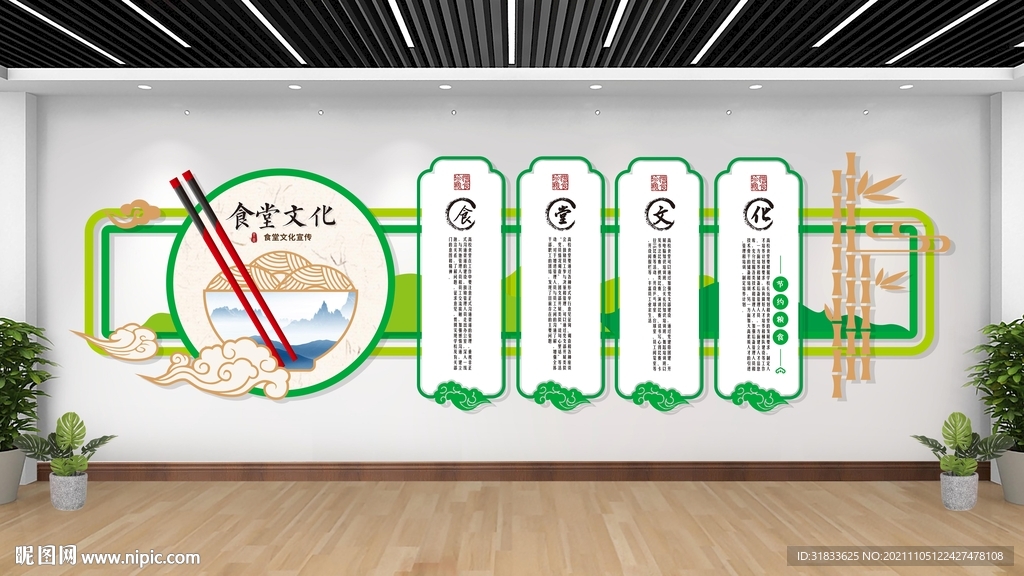食堂文化墙