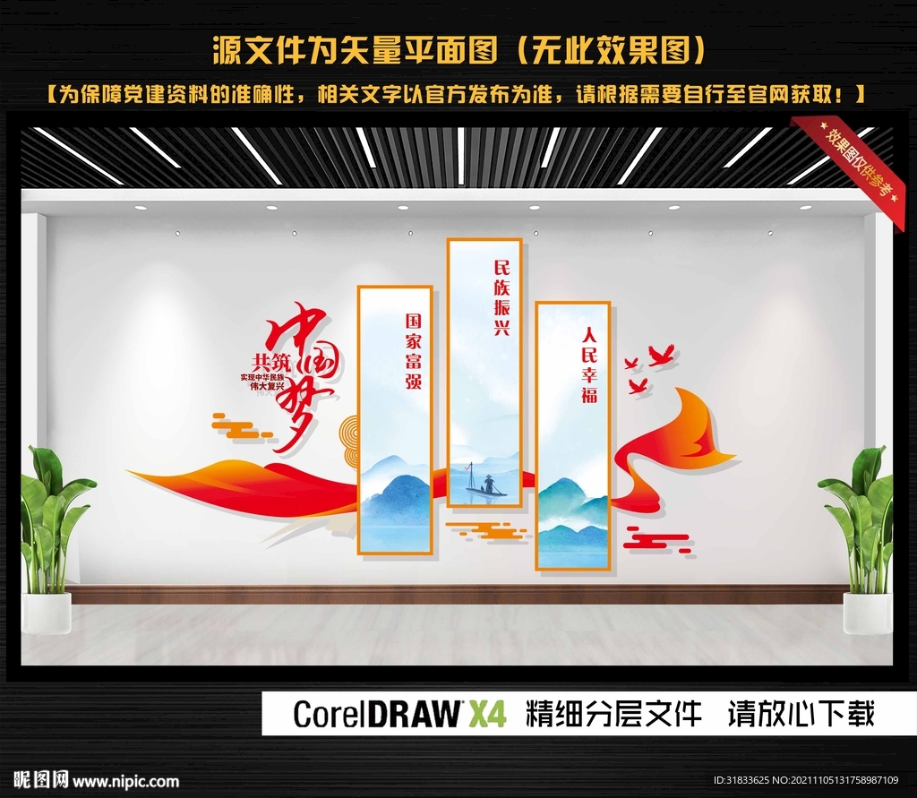 中国梦