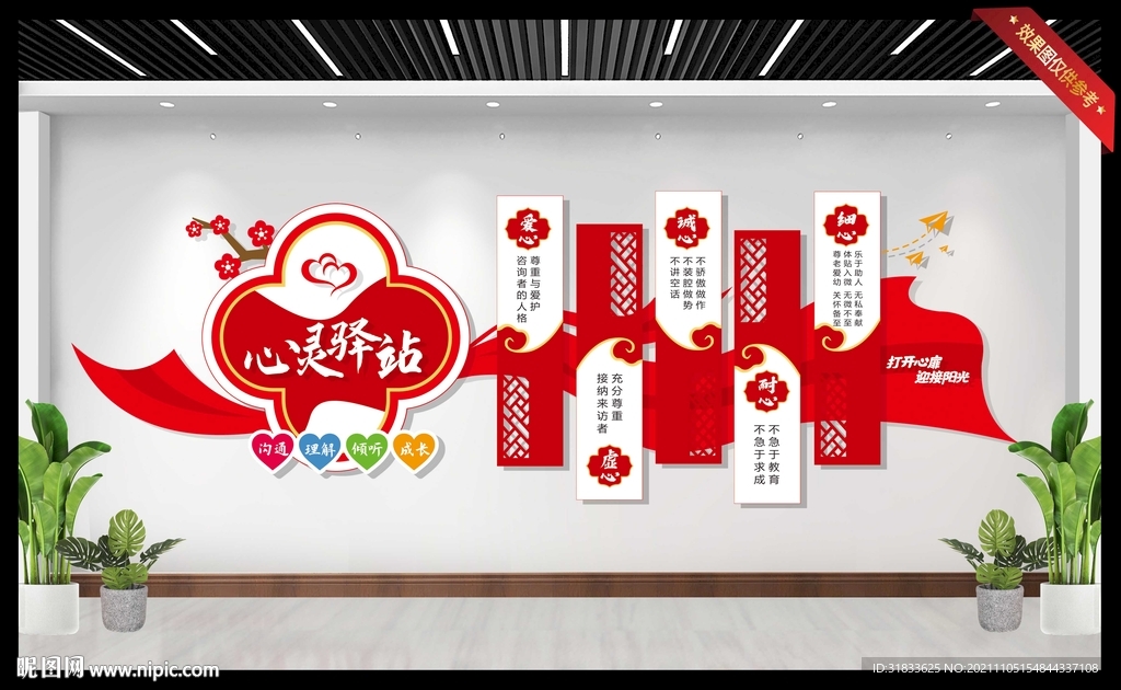 心灵驿站
