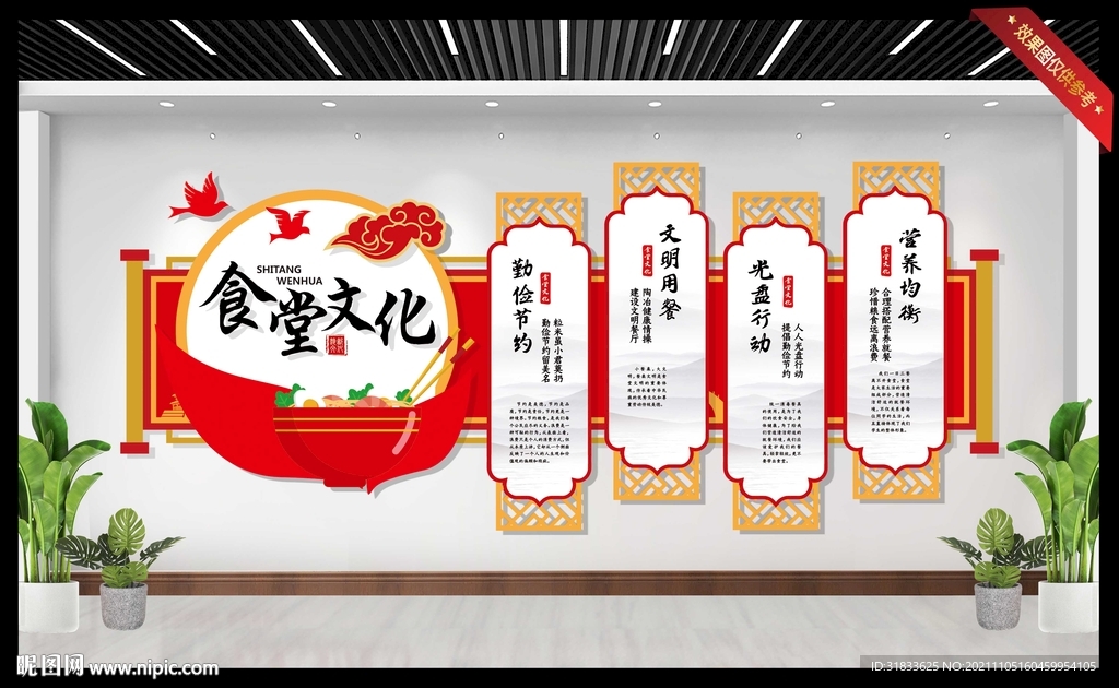 食堂文化墙