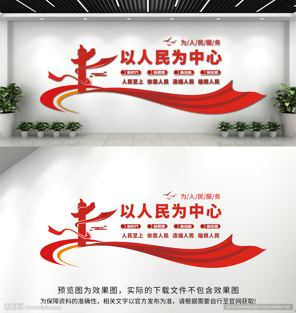 以人民为中心文化墙