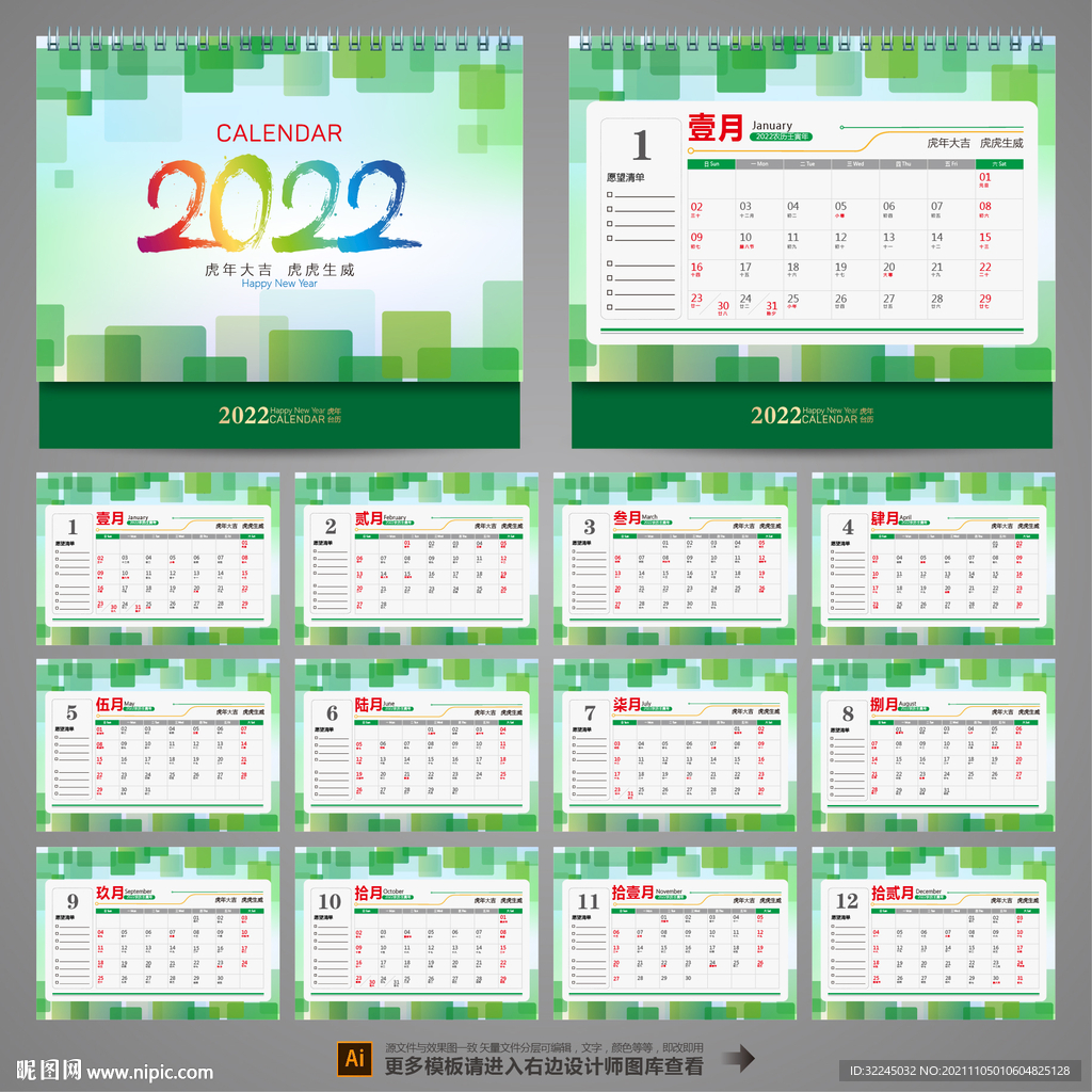 2022年台历