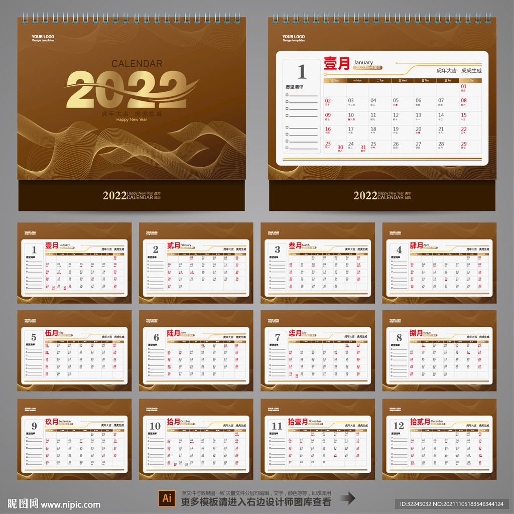 2022年日历