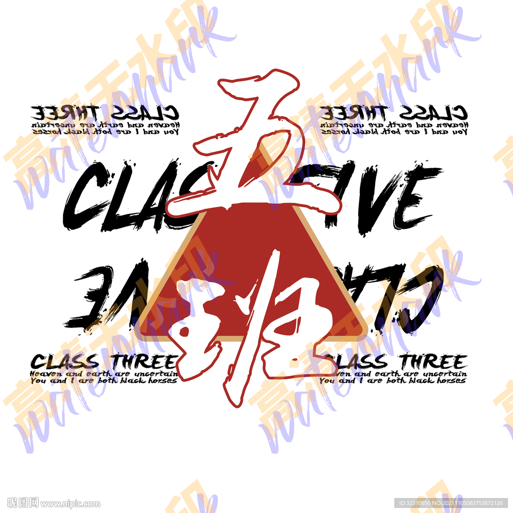 潮牌五班（文案可编辑）