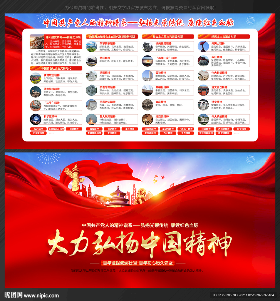 中国精神