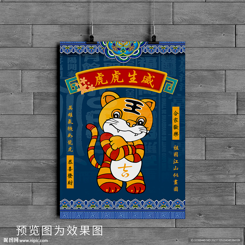 虎年海报