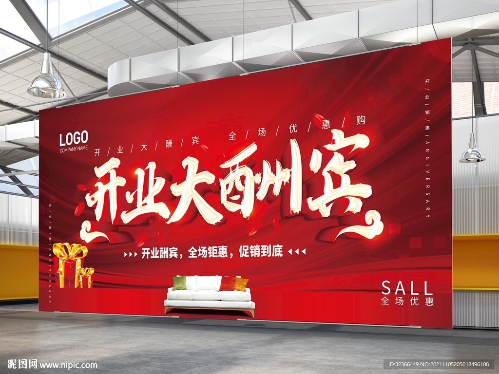 开业大酬宾