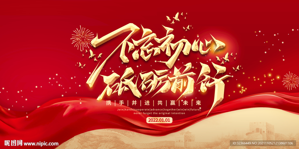 不忘初心展板