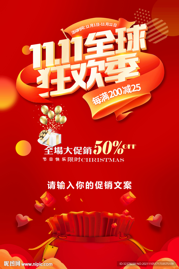 双十一海报