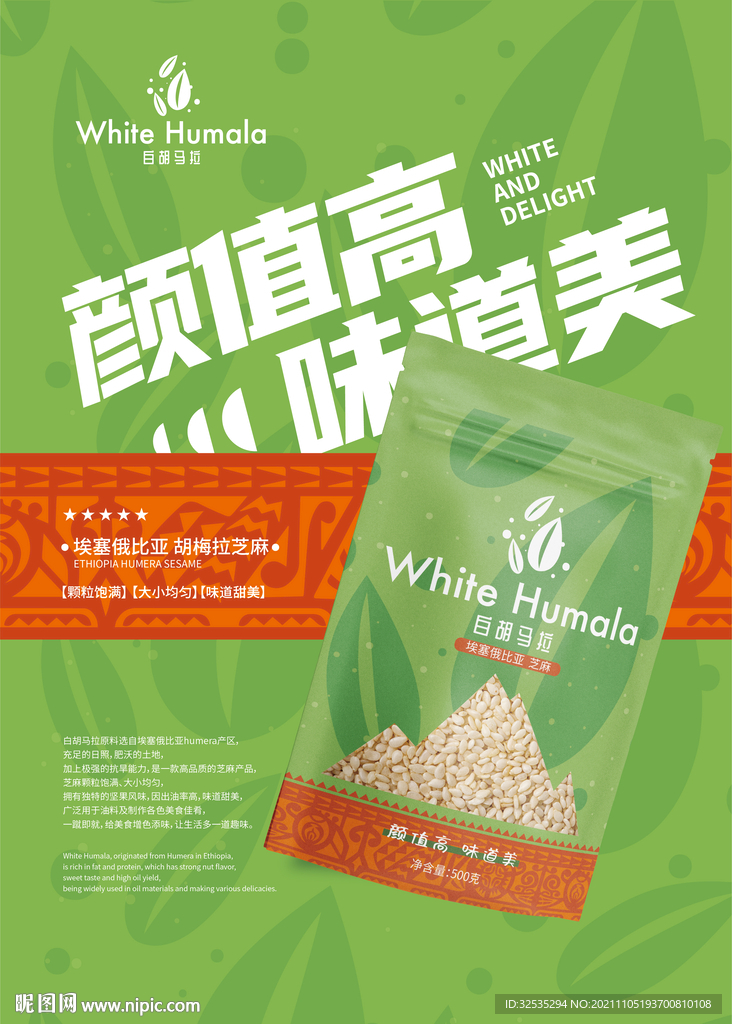 芝麻产品创意海报