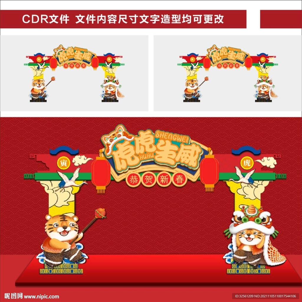 新年美陈