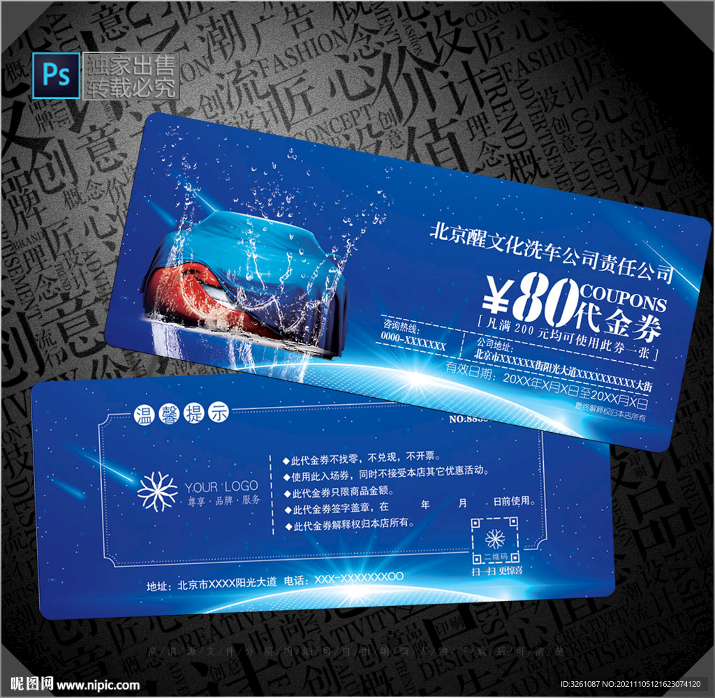 洗车代金券