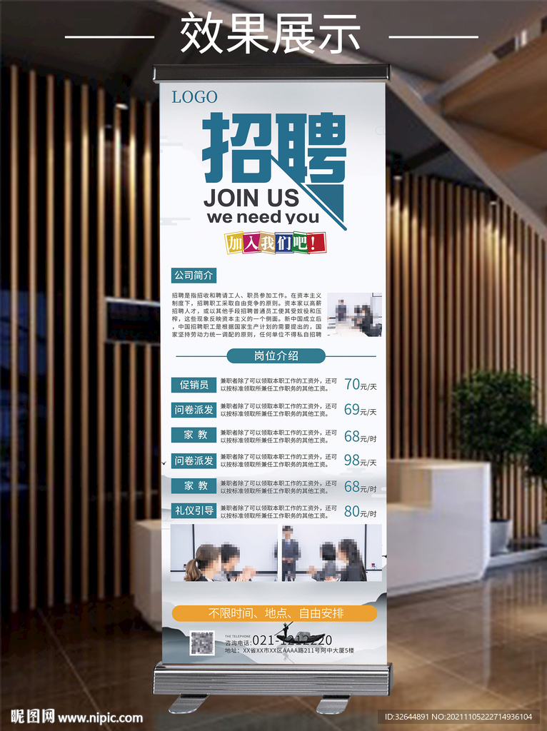 企业公司招聘展架易拉宝设计