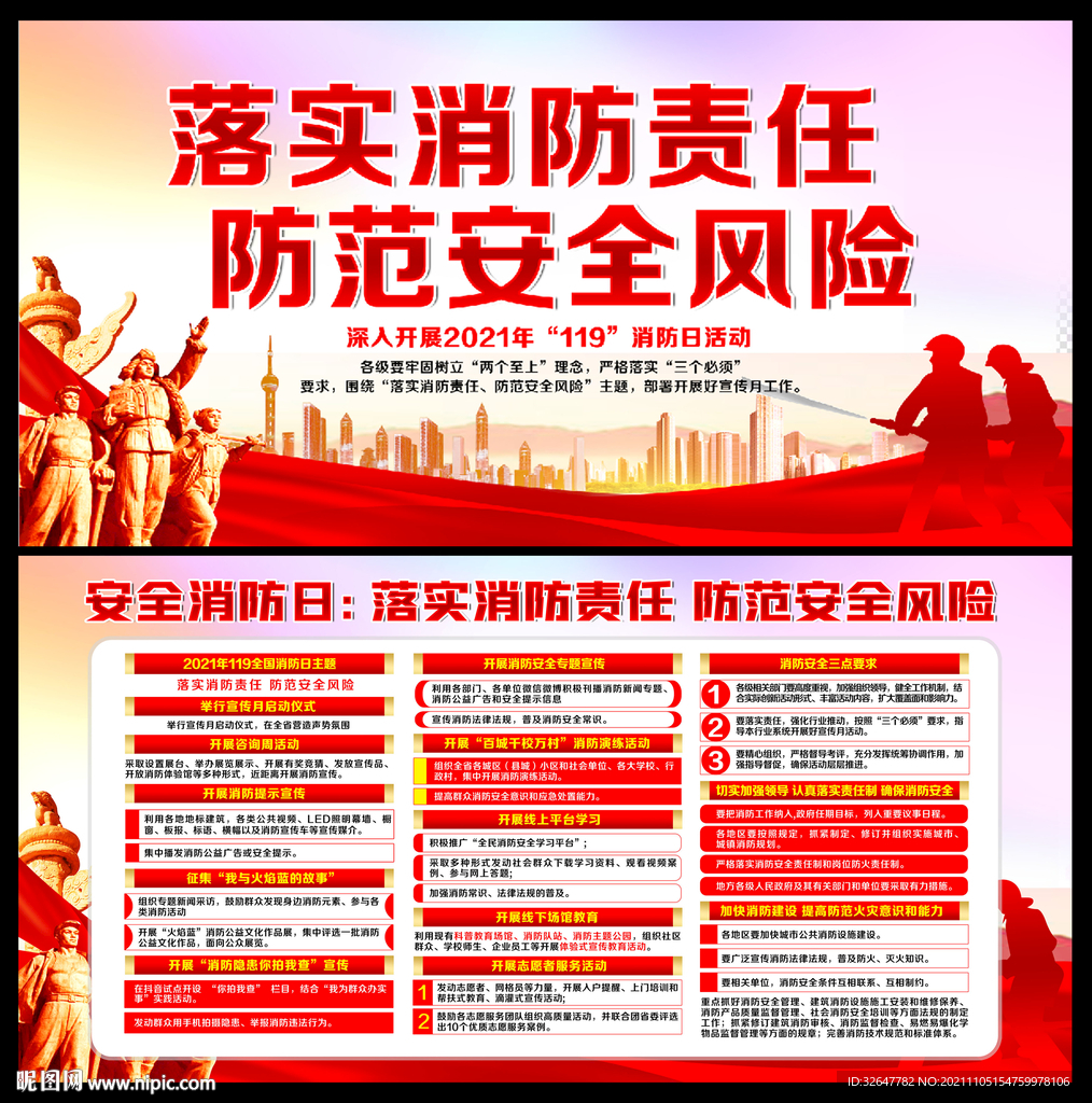 消防