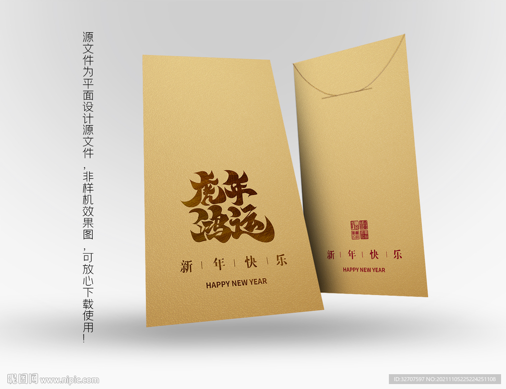 虎年红包