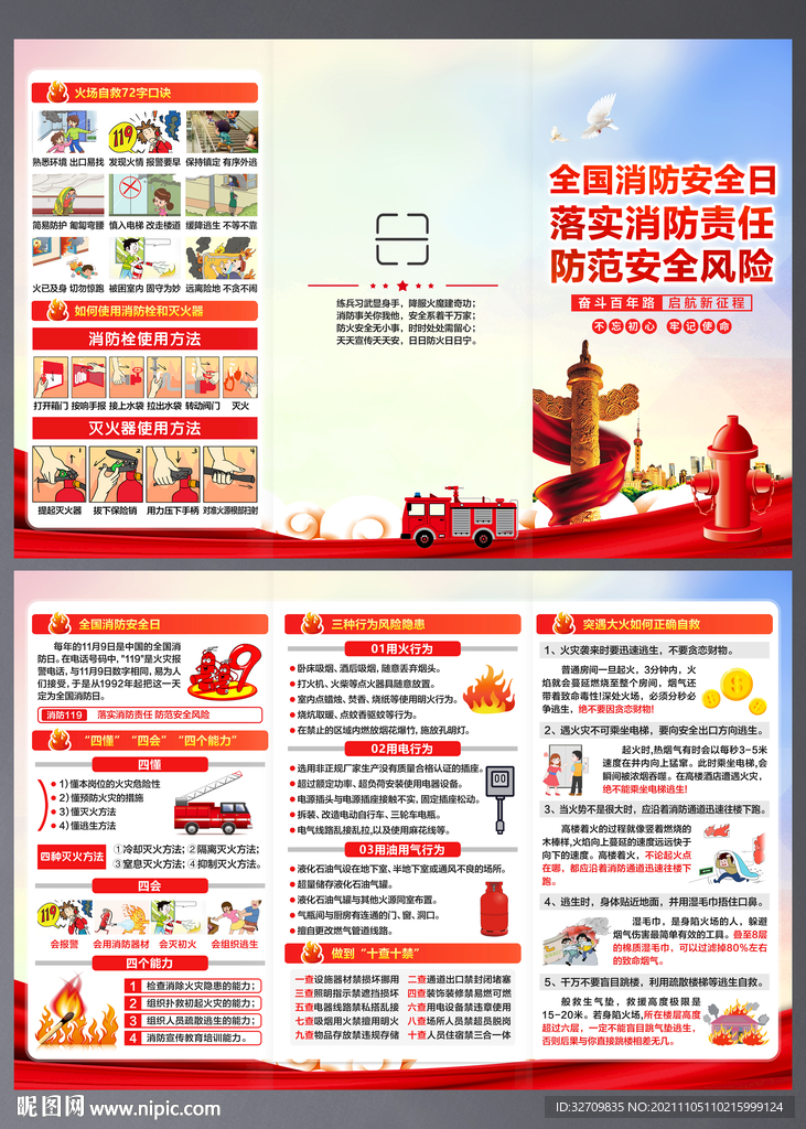119消防日三折页