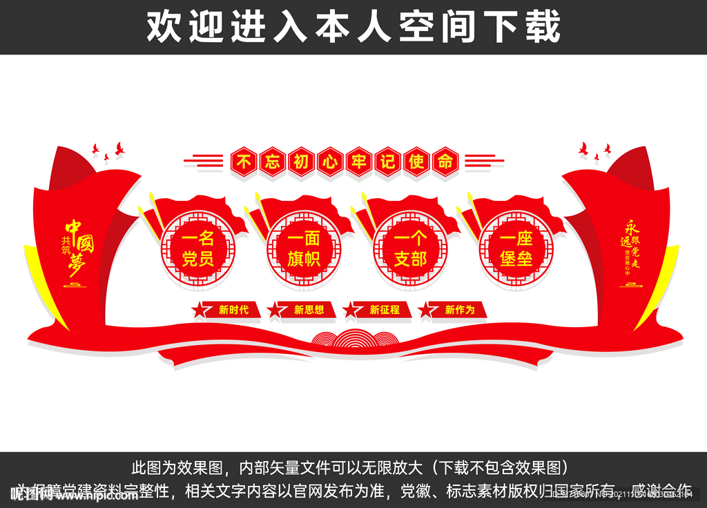 党员之家布置图