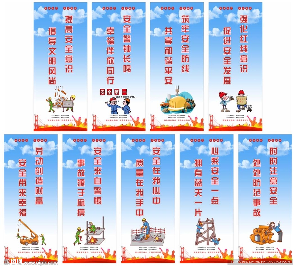 安全生产宣传图