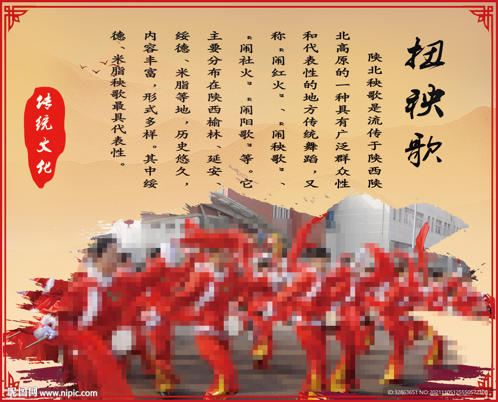 扭秧歌
