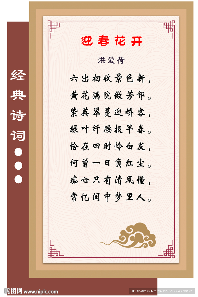 经典诗词