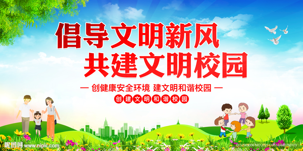 文明校园