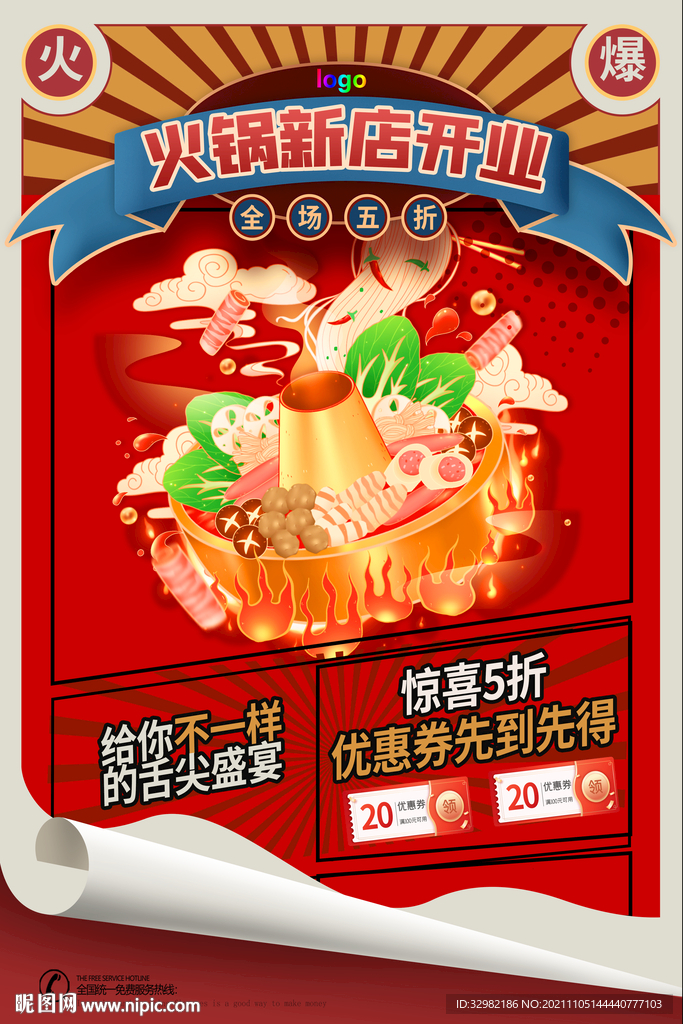 火锅开业