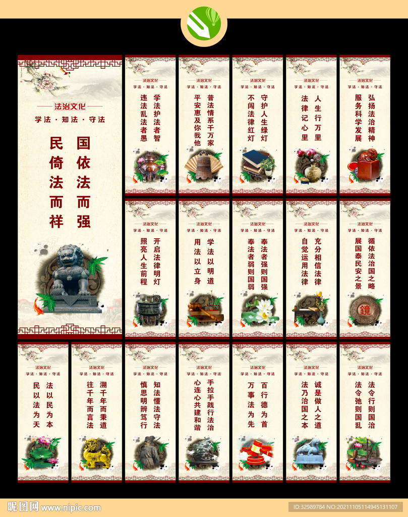 法治建设挂图