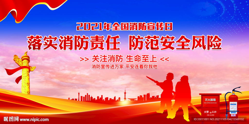 119消防宣传日
