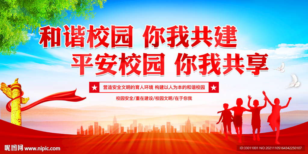 创建文明校园