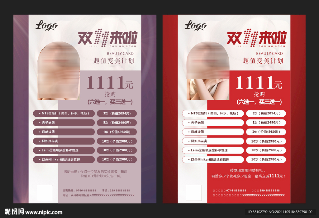 双11双十一皮肤管理美容院海报