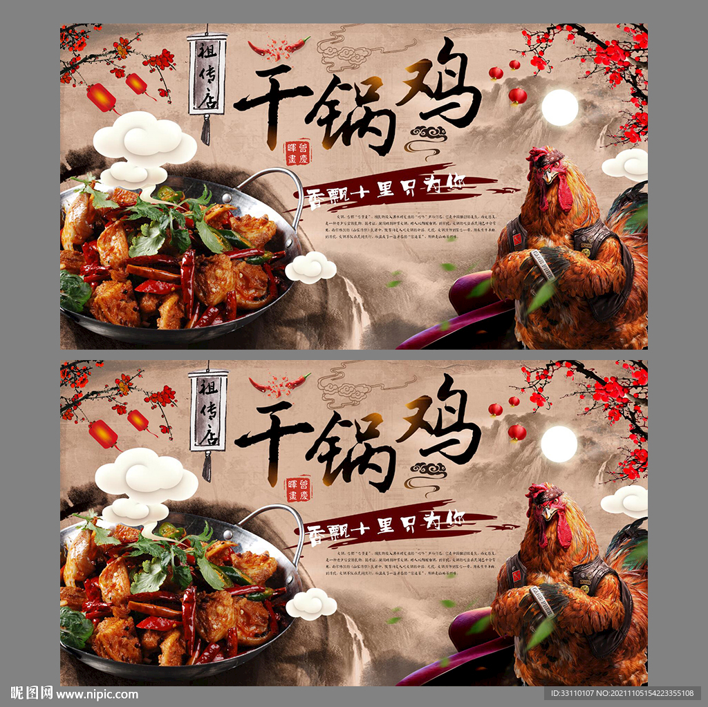 干锅鸡