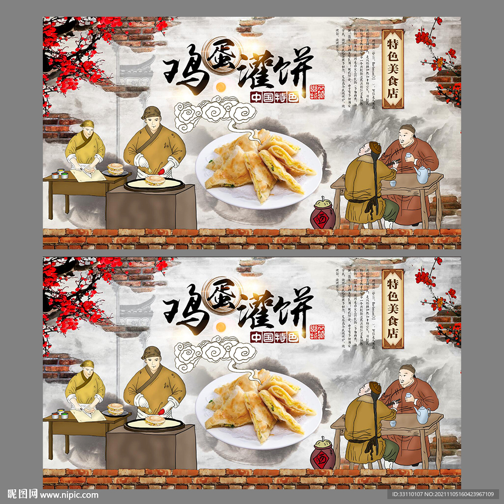 鸡蛋灌饼