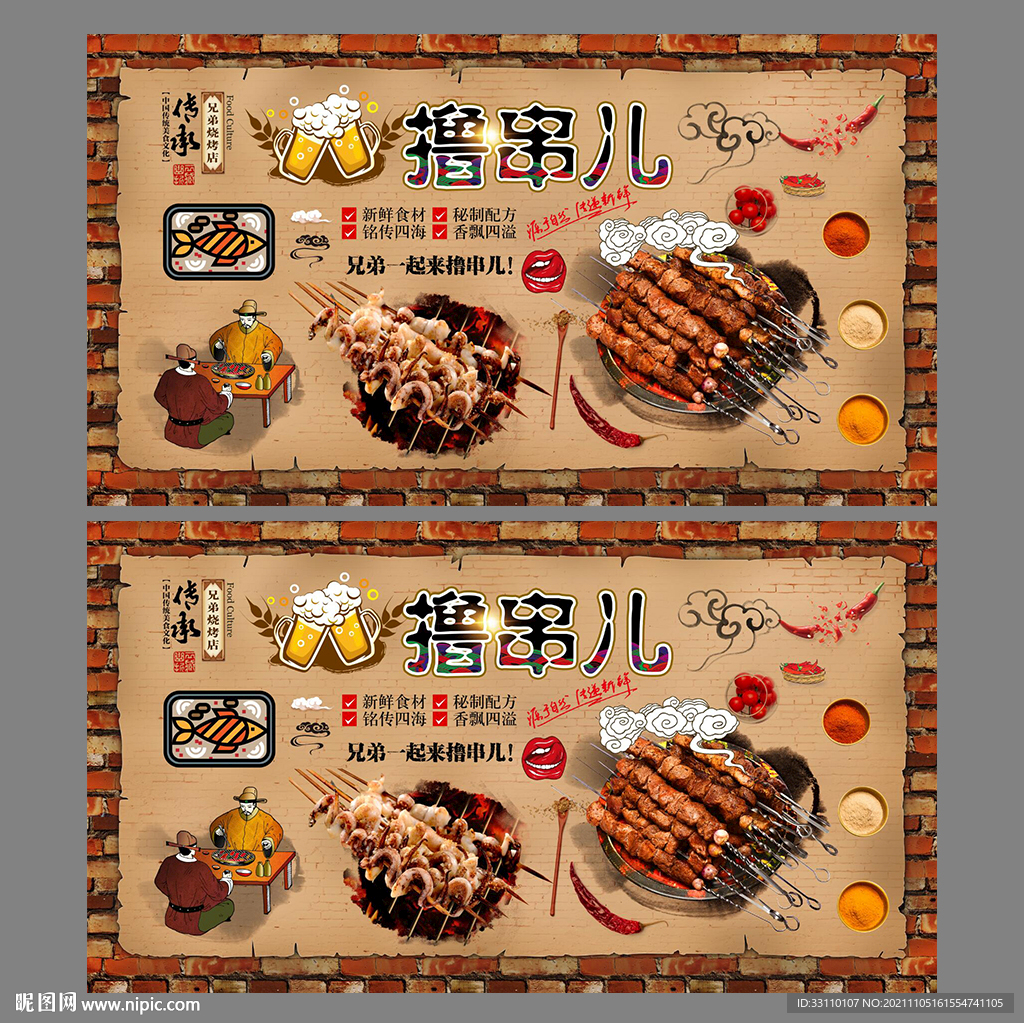 撸串儿