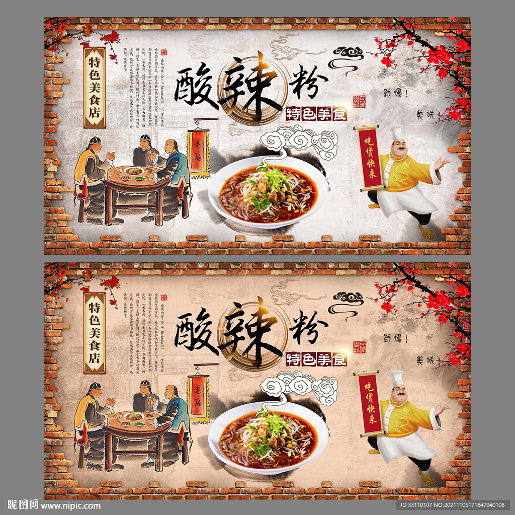 酸辣粉