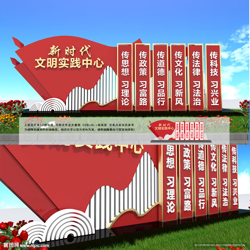 新时代文明实践广场中心雕塑