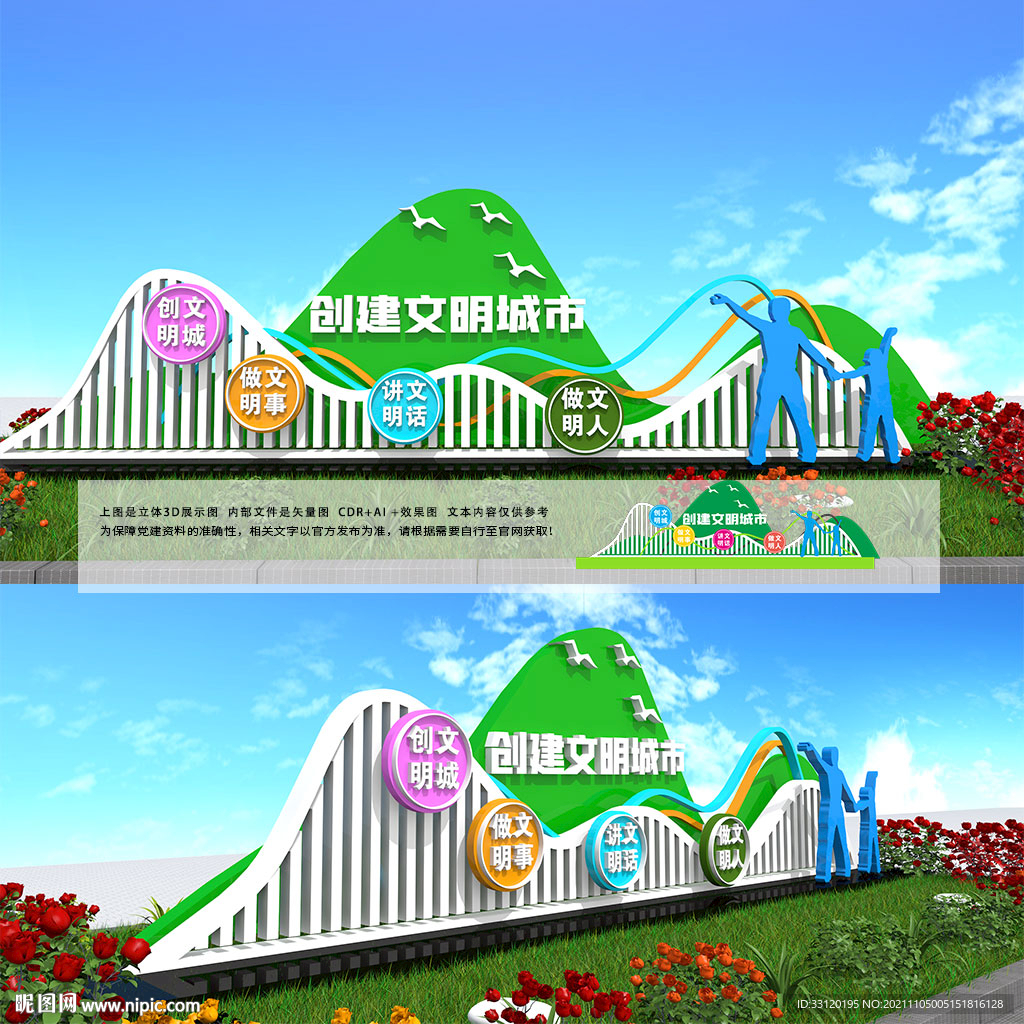 创卫文明城市雕塑